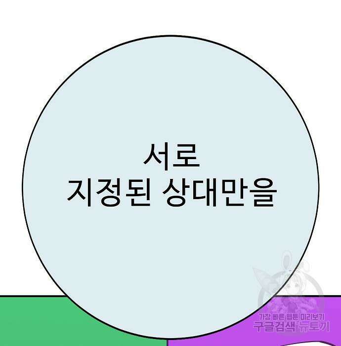 일진과의 전쟁 42화 12