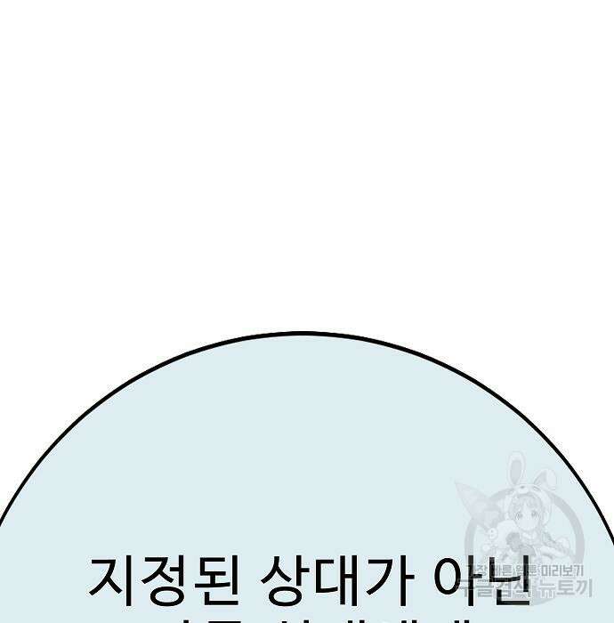 일진과의 전쟁 42화 21