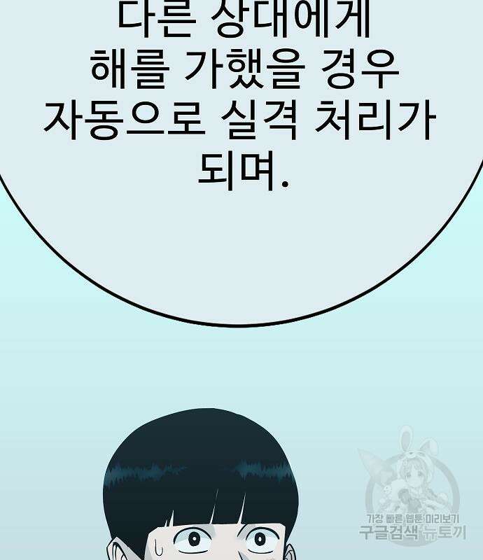 일진과의 전쟁 42화 22