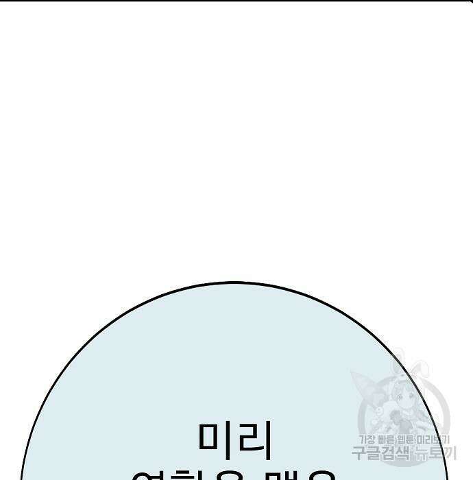 일진과의 전쟁 42화 24