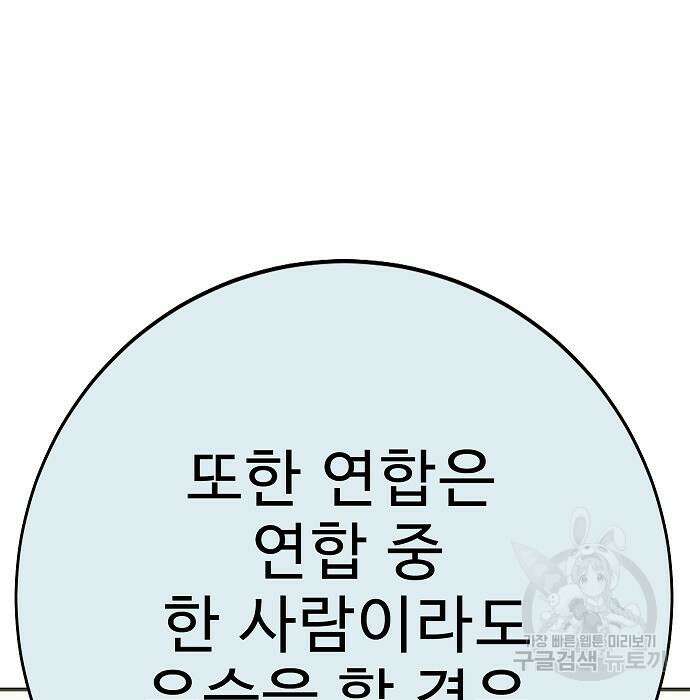일진과의 전쟁 42화 28