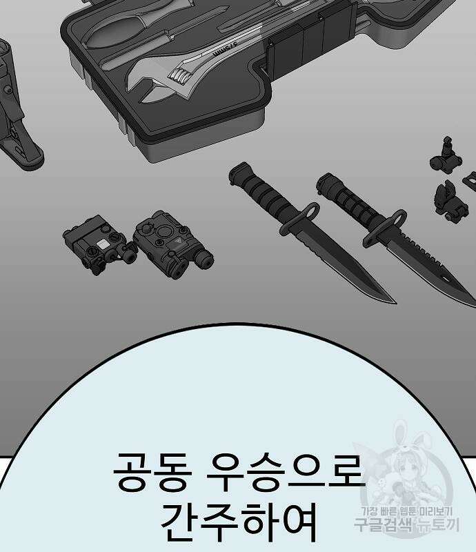 일진과의 전쟁 42화 30