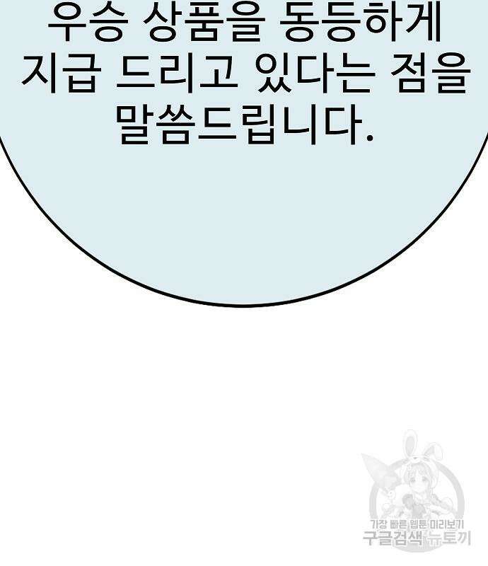 일진과의 전쟁 42화 31