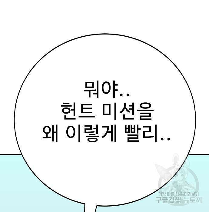 일진과의 전쟁 42화 32