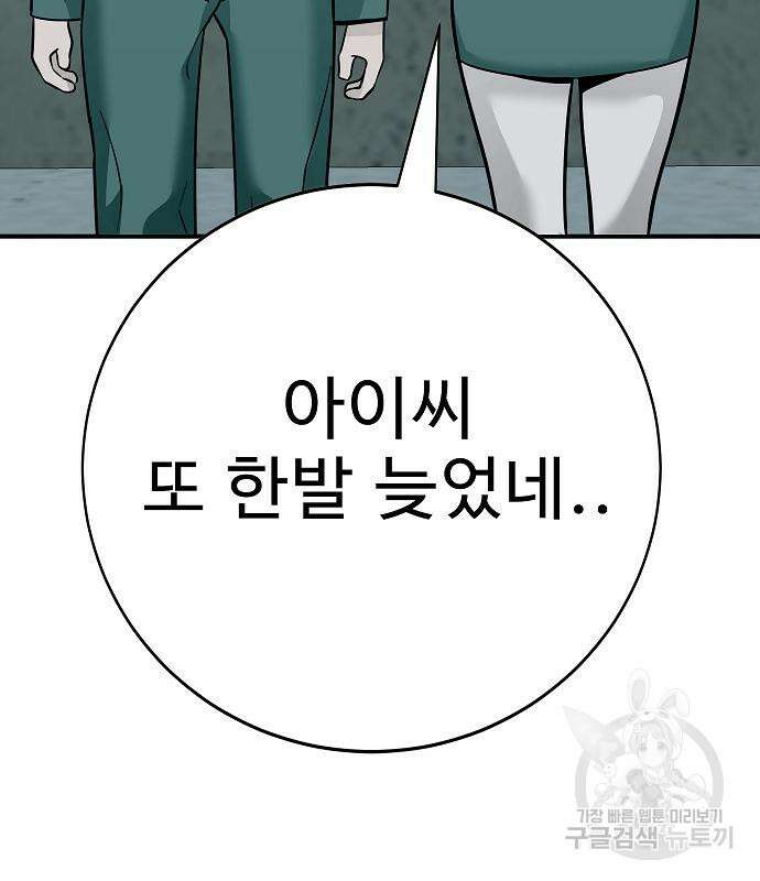 일진과의 전쟁 42화 34