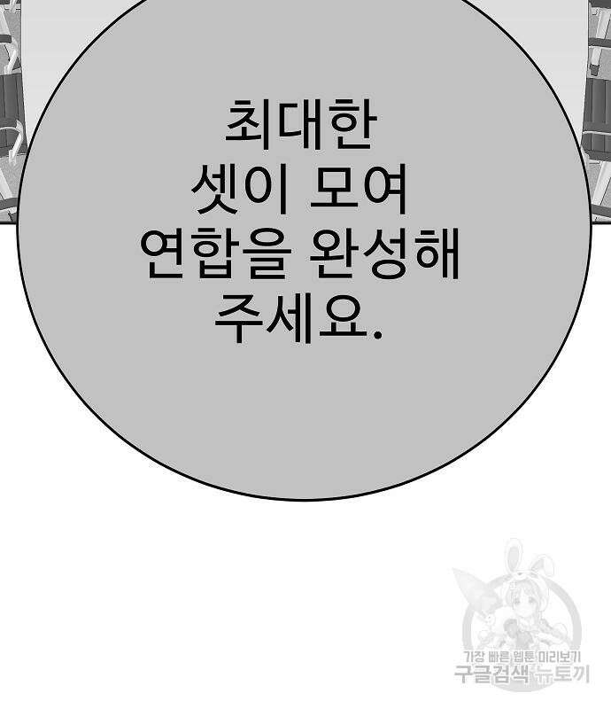 일진과의 전쟁 42화 38