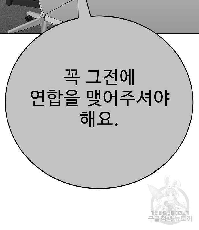 일진과의 전쟁 42화 47