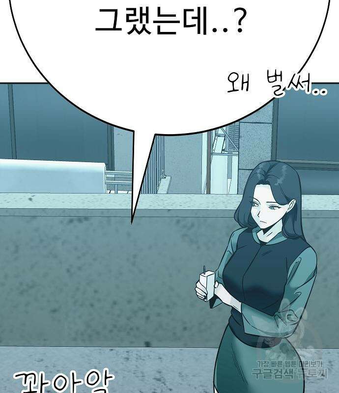 일진과의 전쟁 42화 50