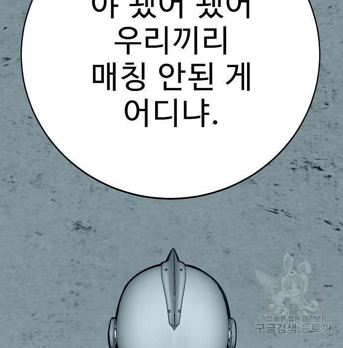 일진과의 전쟁 42화 52
