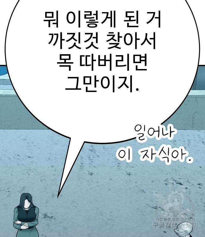 일진과의 전쟁 42화 54