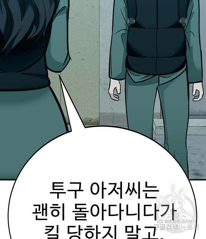 일진과의 전쟁 42화 58