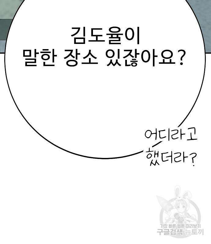 일진과의 전쟁 42화 62