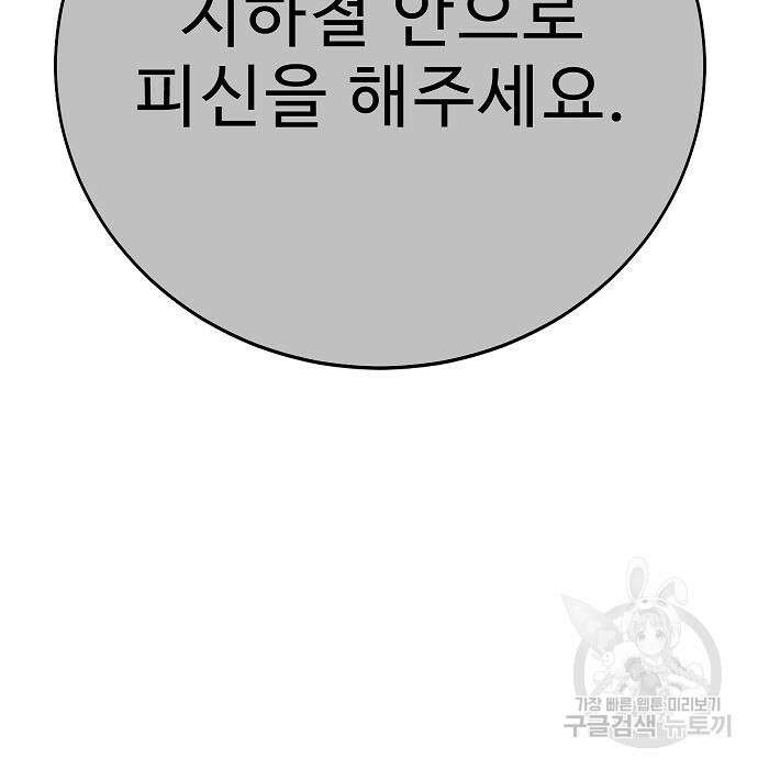 일진과의 전쟁 42화 65