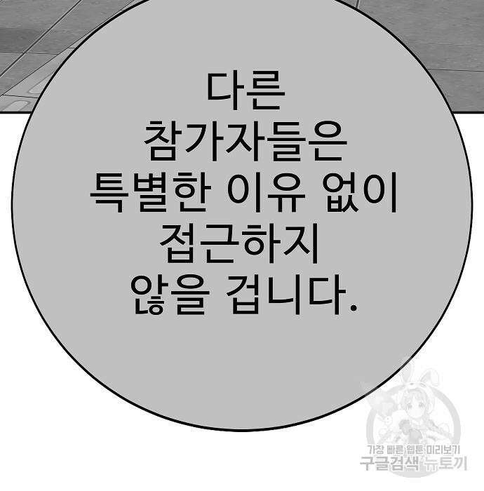 일진과의 전쟁 42화 68