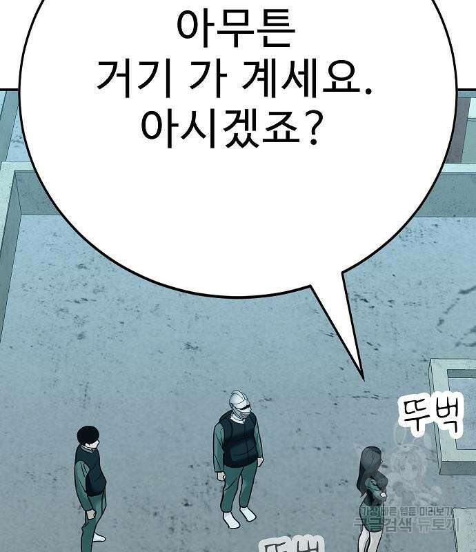 일진과의 전쟁 42화 71