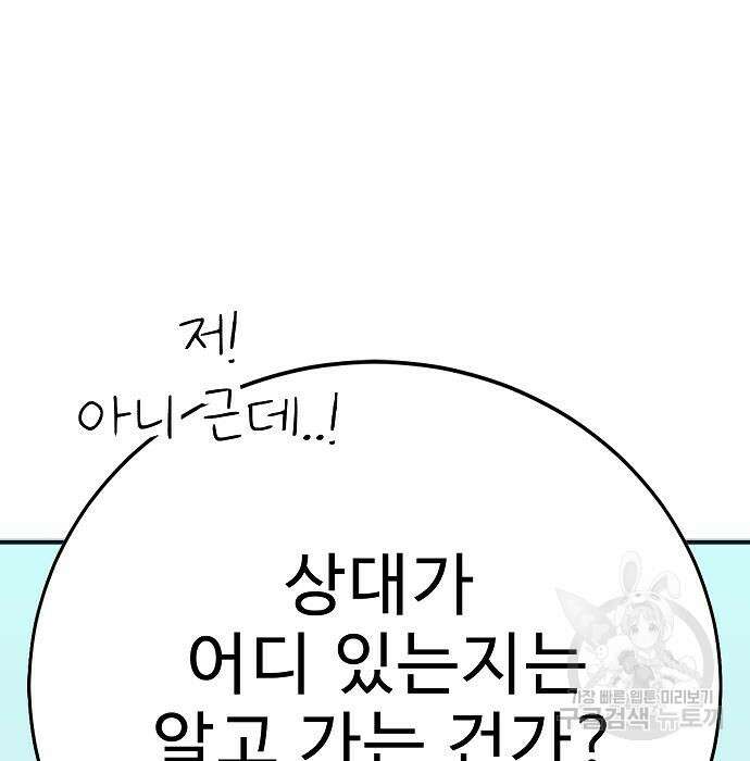 일진과의 전쟁 42화 73