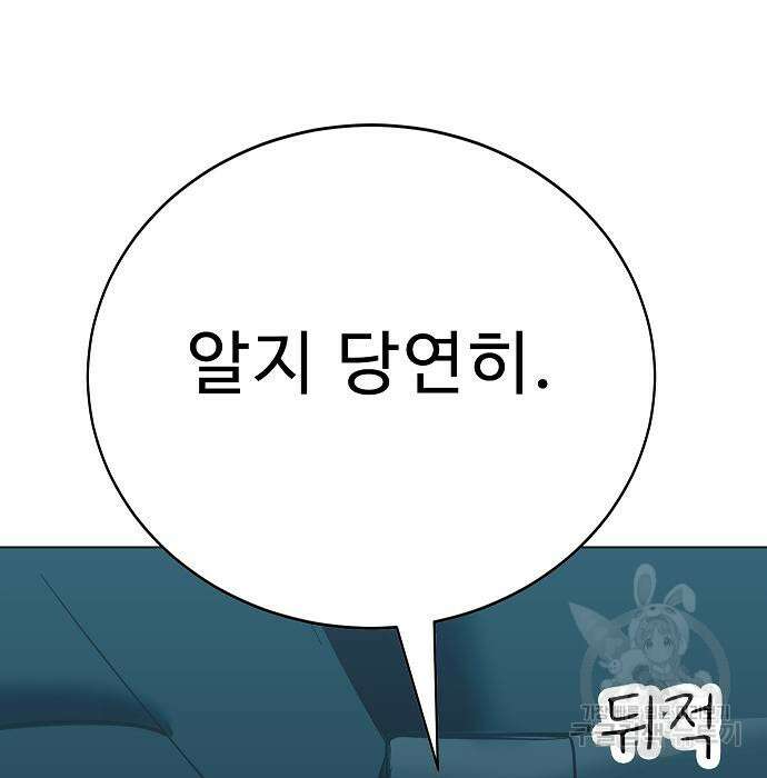 일진과의 전쟁 42화 76
