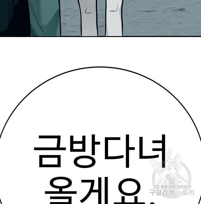 일진과의 전쟁 42화 81