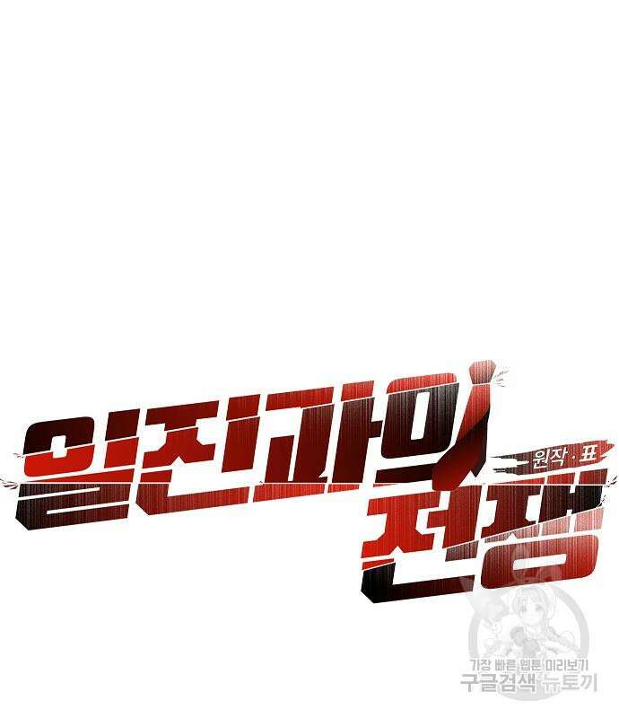 일진과의 전쟁 42화 86