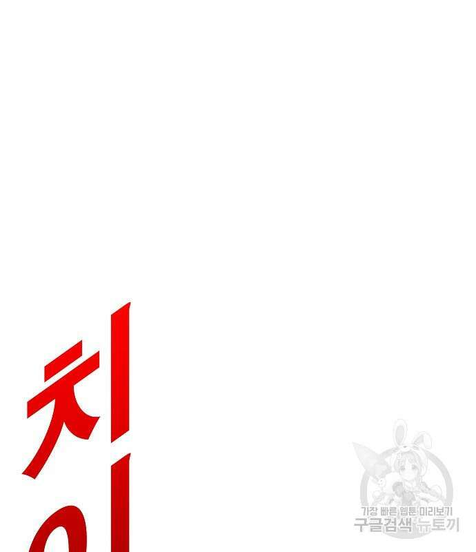 일진과의 전쟁 42화 87