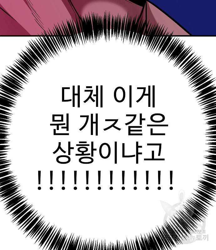 일진과의 전쟁 42화 102