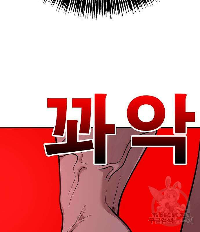 일진과의 전쟁 42화 103