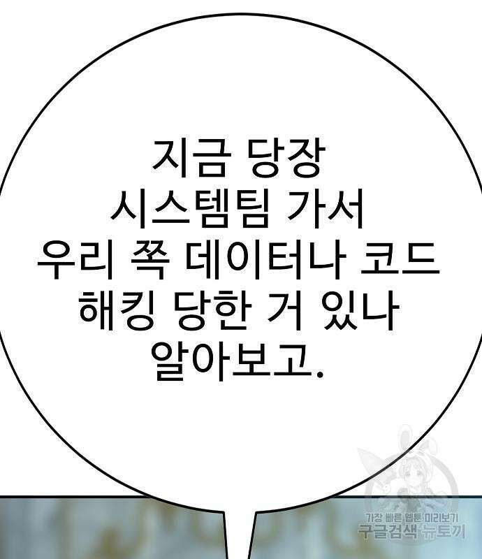 일진과의 전쟁 42화 110