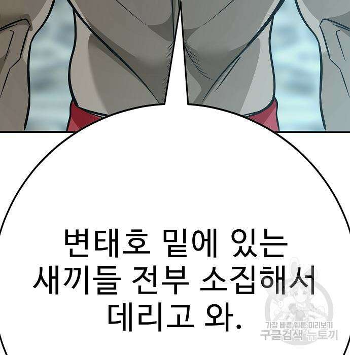 일진과의 전쟁 42화 112