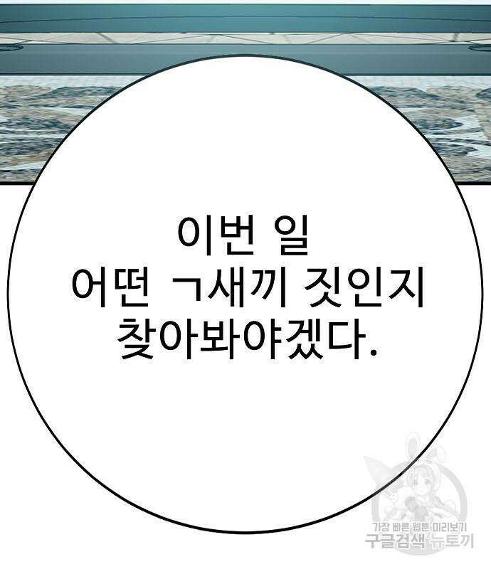 일진과의 전쟁 42화 115