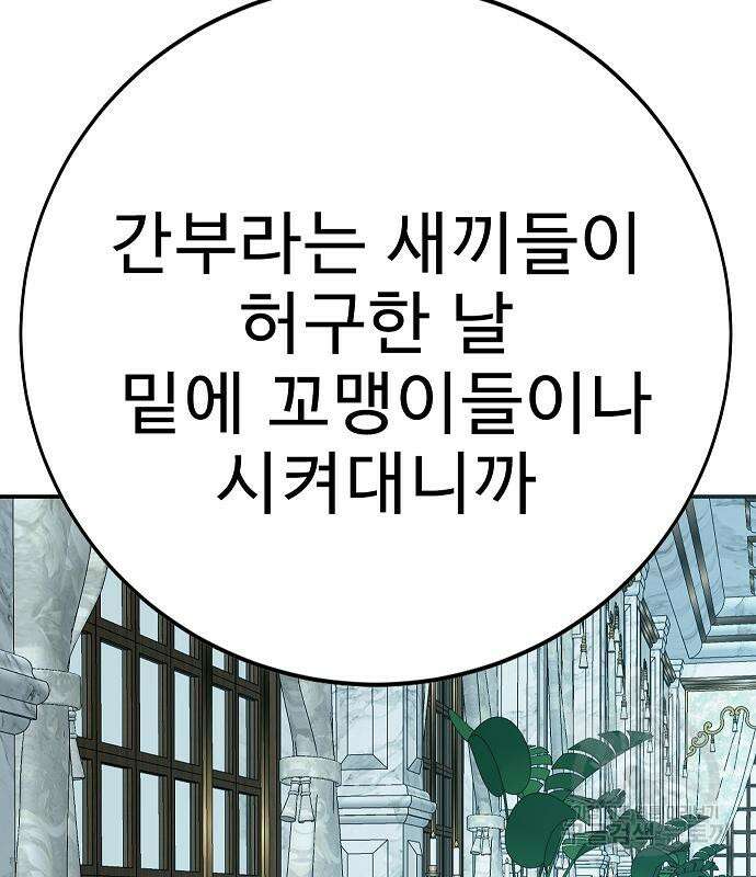일진과의 전쟁 42화 123