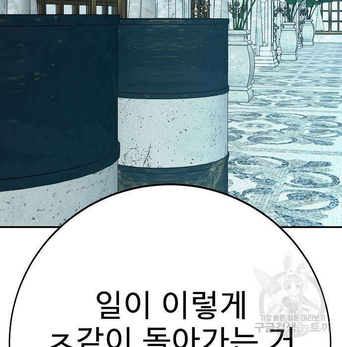 일진과의 전쟁 42화 124