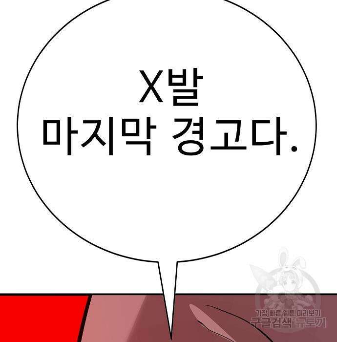 일진과의 전쟁 42화 133