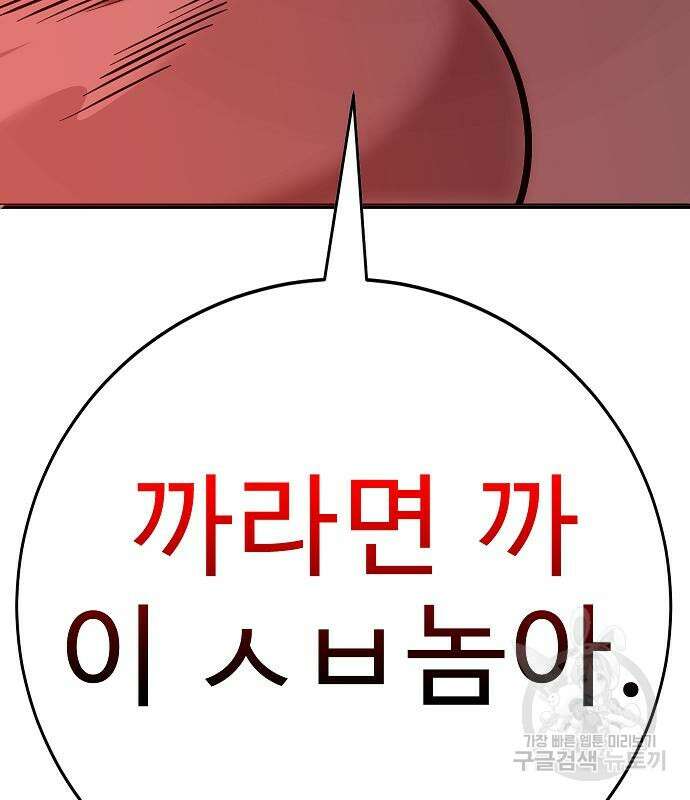 일진과의 전쟁 42화 135