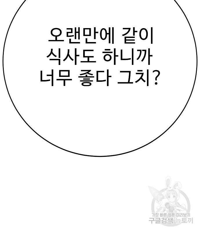 일진과의 전쟁 42화 158