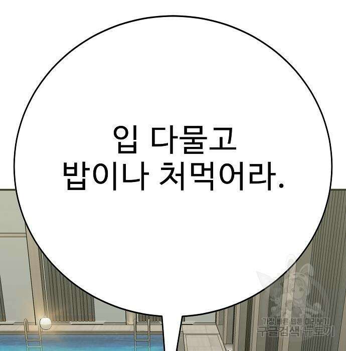 일진과의 전쟁 42화 164