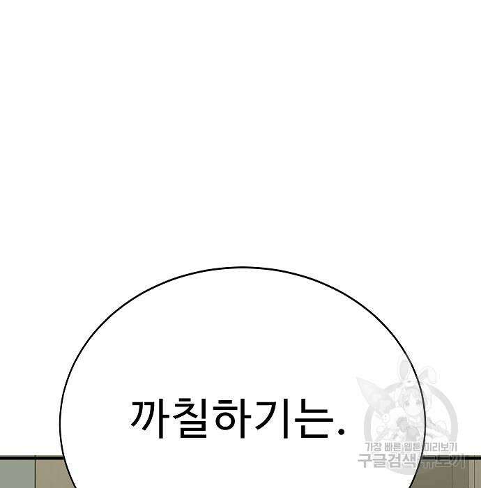 일진과의 전쟁 42화 168