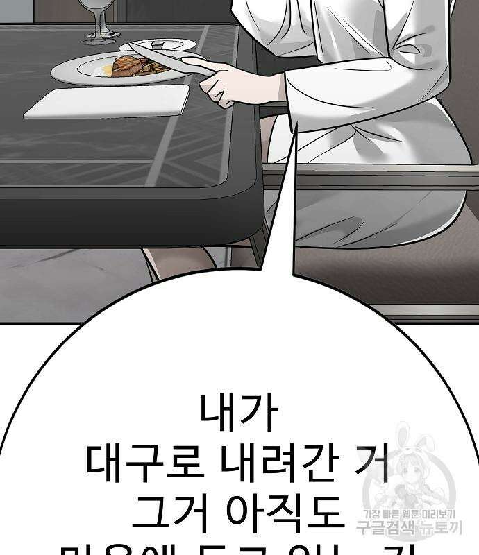 일진과의 전쟁 42화 170