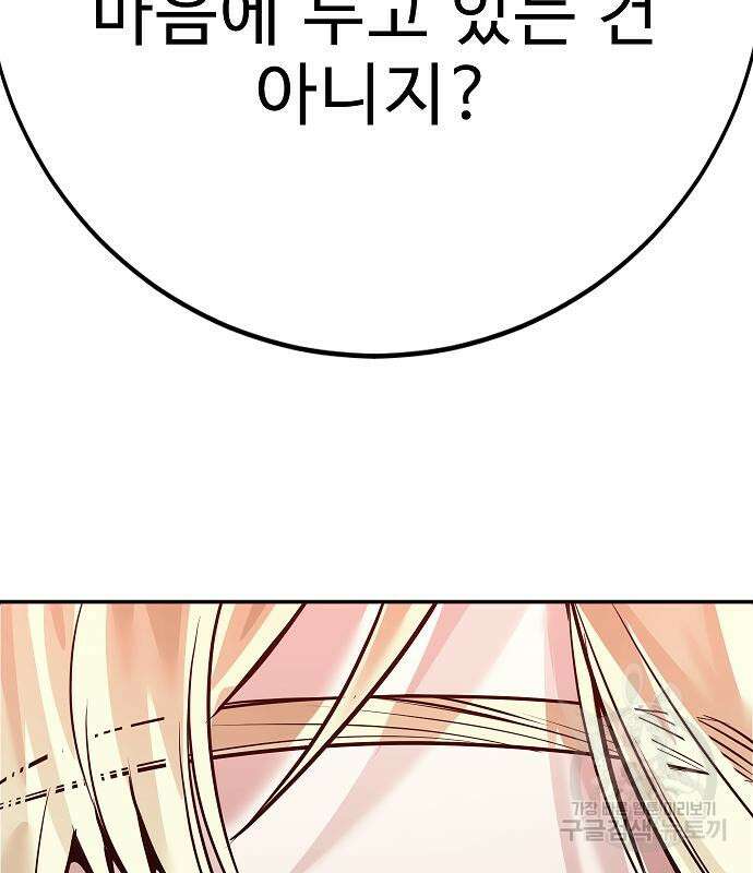 일진과의 전쟁 42화 171