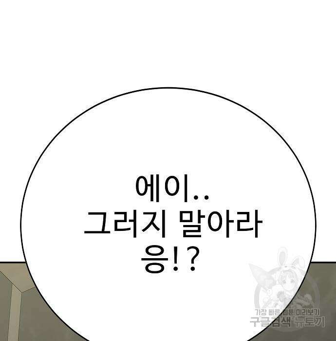 일진과의 전쟁 42화 173