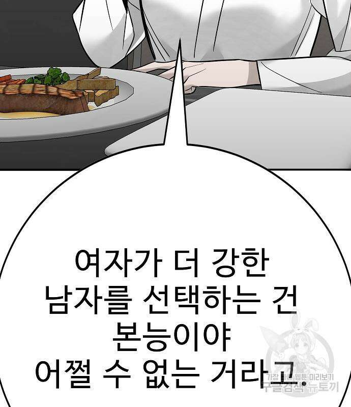 일진과의 전쟁 42화 175