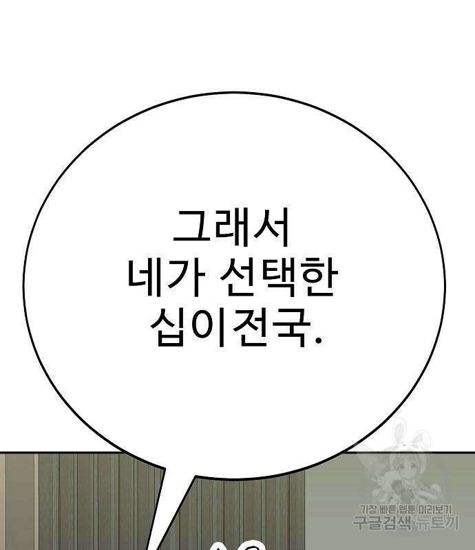 일진과의 전쟁 42화 179