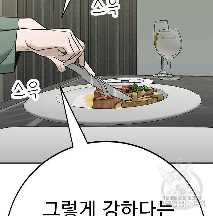 일진과의 전쟁 42화 180