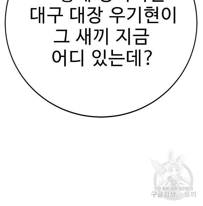 일진과의 전쟁 42화 181