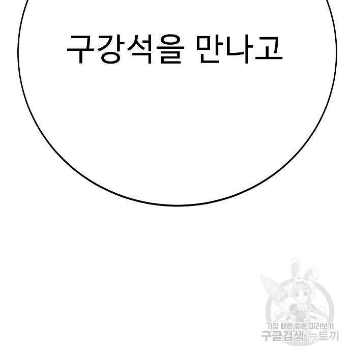 일진과의 전쟁 42화 185