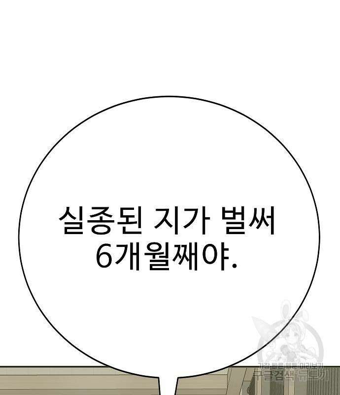 일진과의 전쟁 42화 186