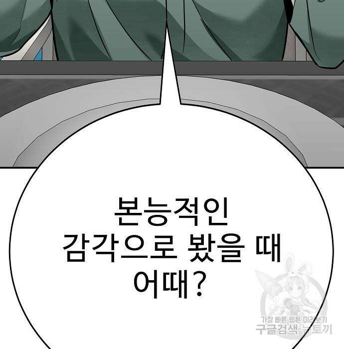일진과의 전쟁 42화 188