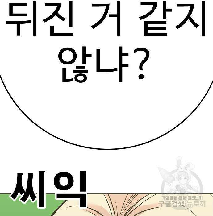 일진과의 전쟁 42화 192