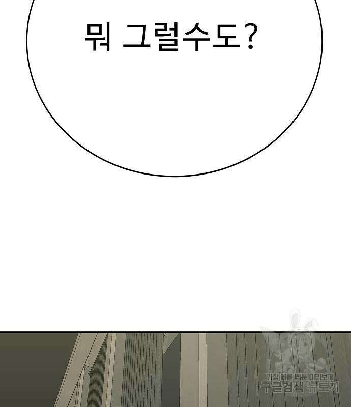 일진과의 전쟁 42화 195