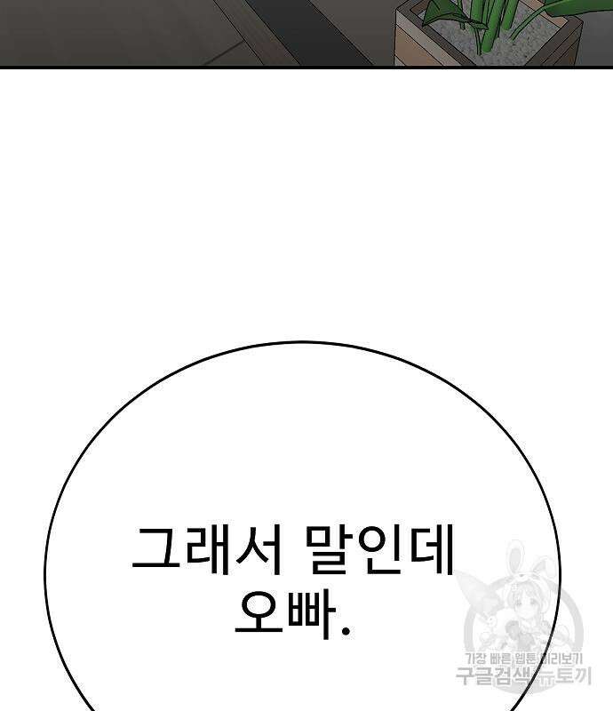 일진과의 전쟁 42화 198