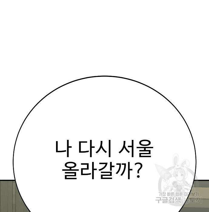 일진과의 전쟁 42화 201